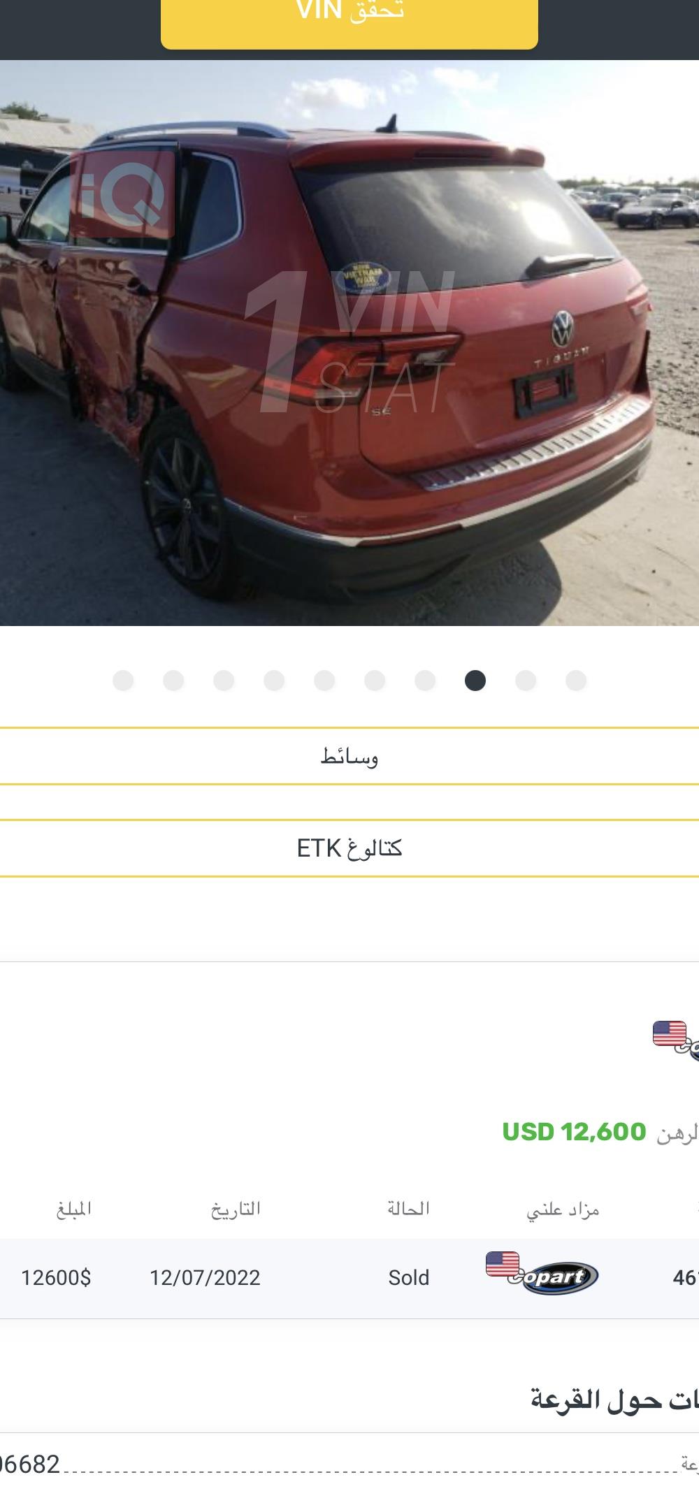 ڤۆڵکسواگن تیگوان